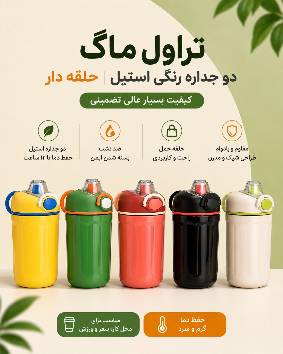 تراول ماگ دو جداره استیل حلقه دار